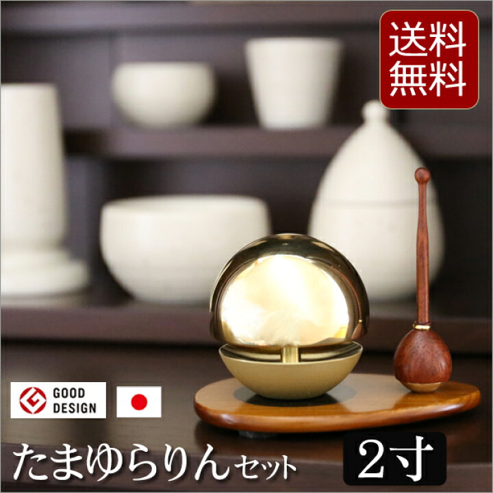 楽天市場】【仏具】 仏具 おりん『 たまゆらりん ゴールド (クリア) 3 
