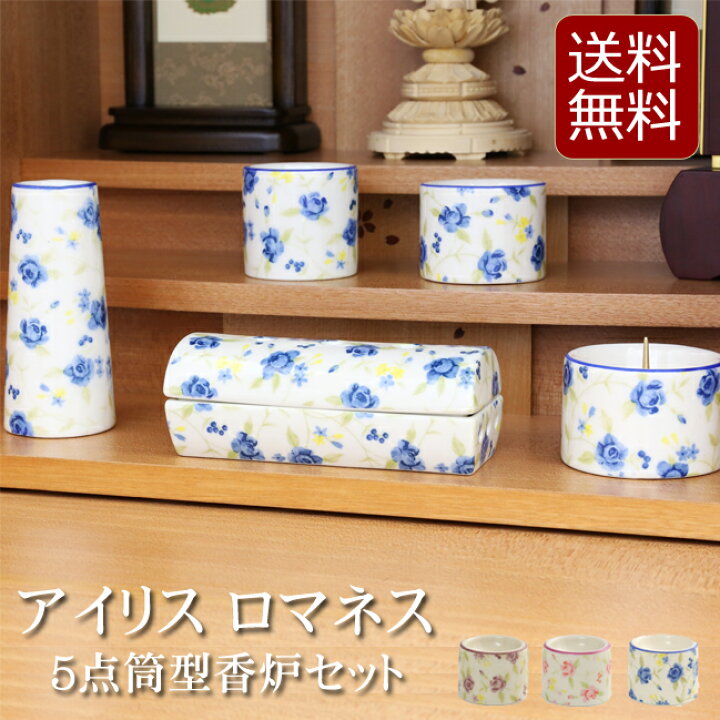 楽天市場】【ポイント5倍+クーポン】 仏具セット ミニ 『アイリス 