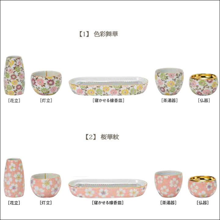 楽天市場】【仏具】モダン 仏具セット 『花恋（かれん）5点セット 2.5 