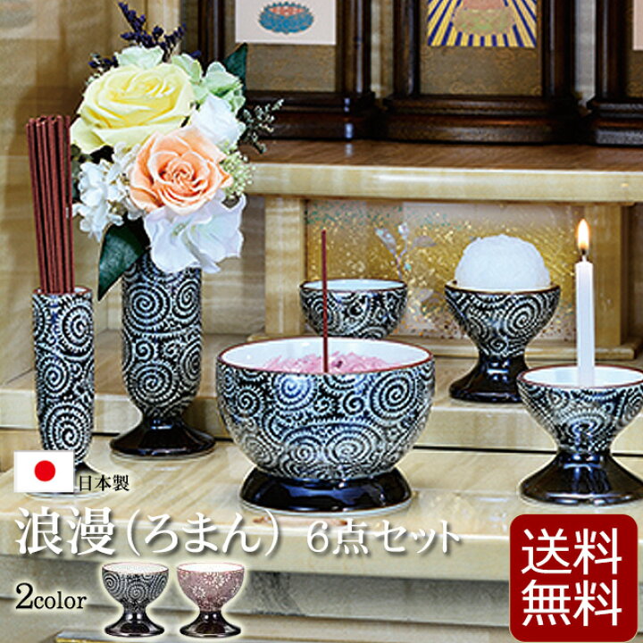楽天市場】【ポイントアップ+クーポン】【仏具】モダン 仏具セット 