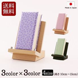 【全品ポイントアップ中!】 仏具 過去帳 見台 セット 『金襴さくらラメ入り過去帳・オリジナル台セット 3色 4サイズ』 鳥の子 お仏壇用 浄土真宗 ( 過去帳台 モダン かわいい おしゃれ さくら モダン仏壇 戒名 法名 ご先祖 仏壇 仏壇仏具 桜 3.0寸 3.5寸 4.0寸 4.5寸)