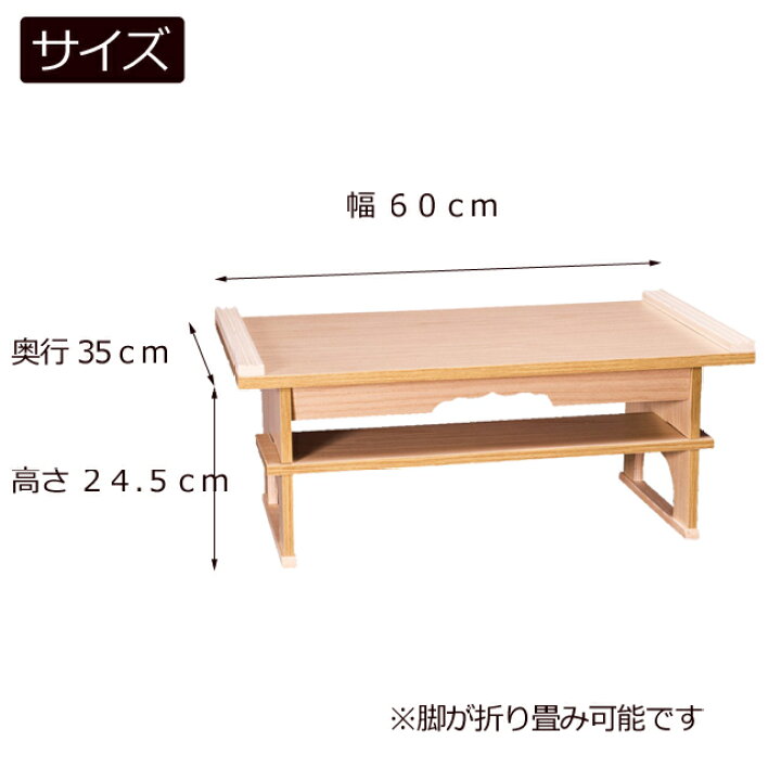 楽天市場】仏具 『 白木経机Z 棚付き 20号』[仏壇 台 お供え お 