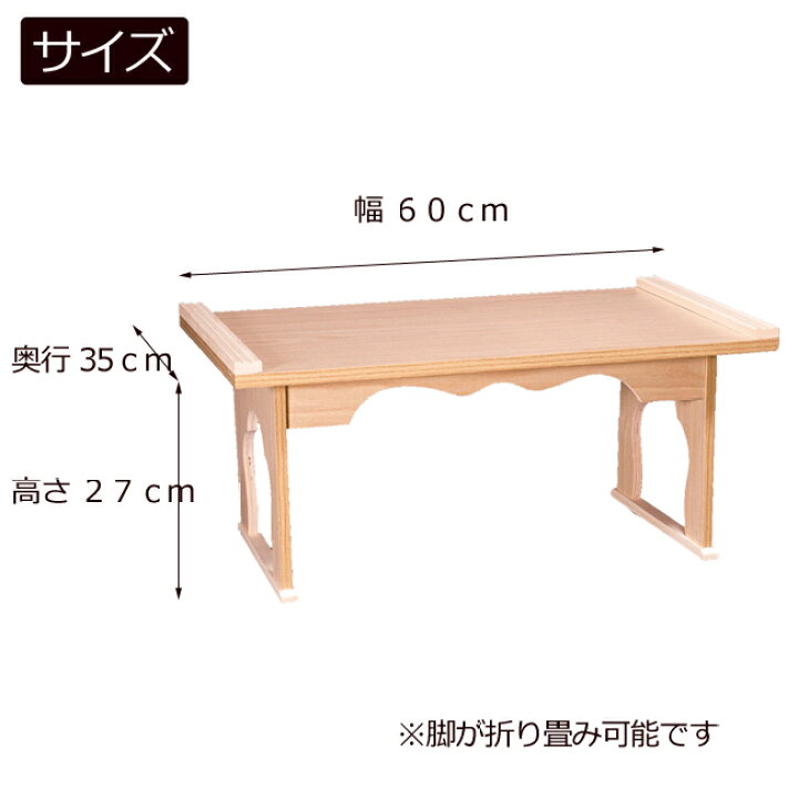 楽天市場】仏具 『 白木経机Z 20号』[仏壇 台 お供え おそなえ 