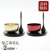 【9/4〜11限定 P5倍+クーポン】仏具 おりん おしゃれ 『 なごみりんセット 2色』 日本製 国産 ( ミニおり…