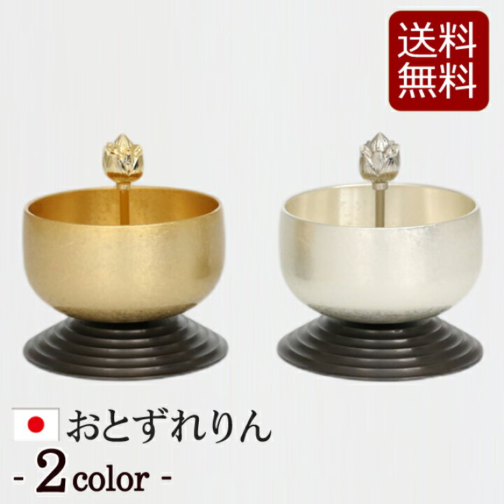楽天市場】【ポイントアップ+クーポン】仏具 おりん おしゃれ 