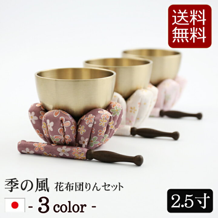楽天市場】[ポイントアップ+クーポン!] 仏具 おりん 国産 おりんセット 