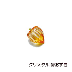 盆用品 お盆飾り『 クリスタルほおずき 』 ミニサイズ ガラス 置物 きゅうり なす 手元供養 お盆供養 初盆 新盆 お盆 盆飾り かわいい 小さい おしゃれ 新盆飾り 初盆飾り 仏壇 仏具 お供え お盆用品