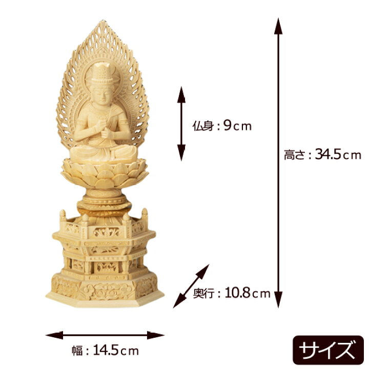 楽天市場】【ポイントアップ+クーポン!】仏像 総桧 六角台座 大日如来 
