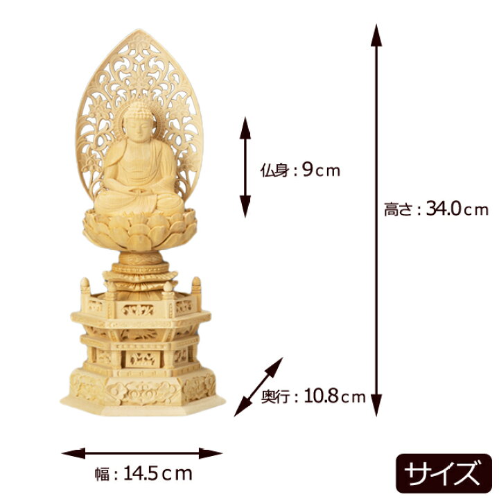 楽天市場】【全品ポイントアップ】 仏像 総桧 六角台座 座弥陀 唐草 3 