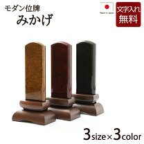 位牌 かぐやの通販