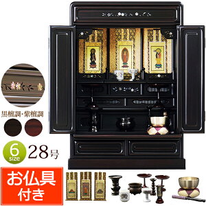 【マラソンP10倍+クーポン】 仏壇 仏具セット付き 上置 桜の螺鈿入り ミニ仏壇 ぼたん 28号 (仏具付き) 紫檀調 黒檀調 【保証付き】 仏具セット 仏壇 仏具 掛軸 おりん セット ミニ 仏壇セット