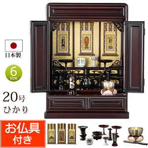 【マラソンP10倍+クーポン】 日本製 仏具セット付き 唐木 ミニ仏壇 ひかり 20号 桜色 (仏具付き)【保証付き】 国産仏壇 仏壇仏具セット 仏具セット 仏壇 セット ミニ 仏壇セット お仏壇 コンパ