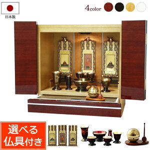 【マラソンP10倍+クーポン】 仏具セット付き リビング仏壇 アクーリア 紫檀 仏具付き【保証付き】 国産 日本製 鏡面仕上げ LED ライト(仏壇 仏具 おりん モダン 仏具セット ミニ仏壇 ミニ 仏壇