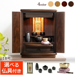 【マラソンP10倍+クーポン】 仏壇 モダン ミニ 仏具セット付き マーチ 18号 (仏具付き) 仏壇セット ミニ仏壇 小型仏壇 モダン仏壇 コンパクト 新型