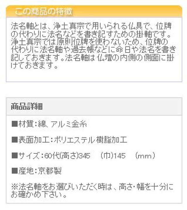 楽天市場 クーポン配布中 仏具 法名軸 みやび 茶表装 紺表装 ６０代 浄土真宗 本願寺派 大谷派 西本願寺 東本願寺 位牌 過去帳 仏具用品 法事 モダン マンション リビング インテリア 先祖 祭壇 コンパクト 現代仏壇ミニ仏具 上置き お彼岸 法要 仏壇用 仏壇用品