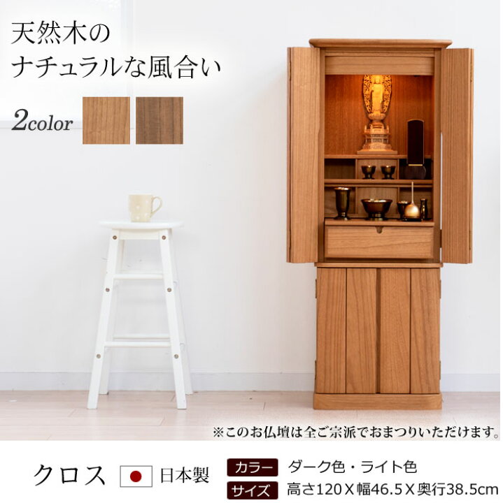 楽天市場】【マラソンP10倍+クーポン】仏壇 モダン 日本製 国産仏壇 