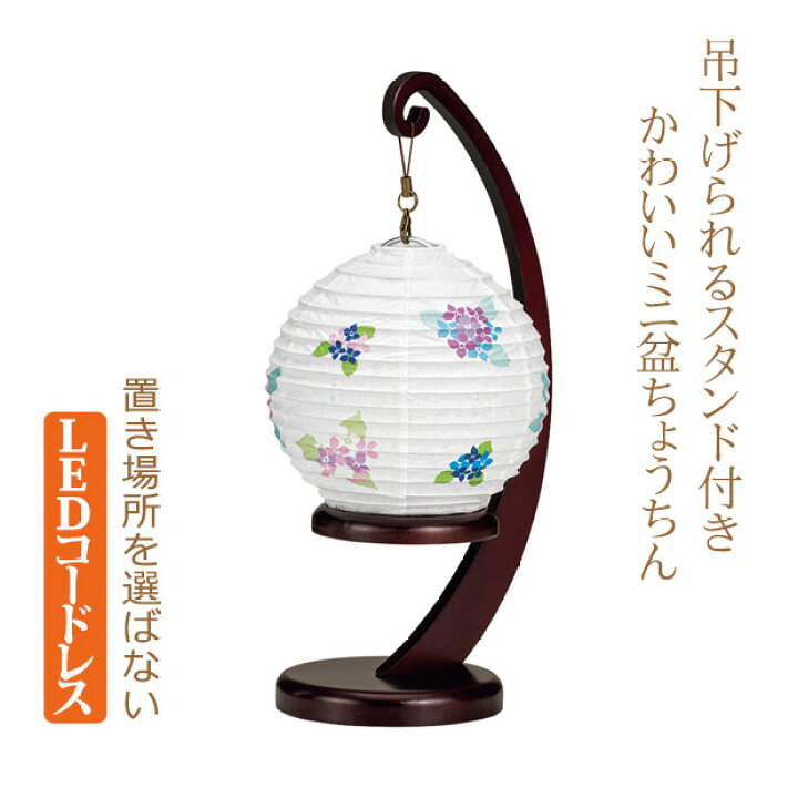 楽天市場】【ポイント5倍】盆提灯 コードレス モダン 行灯 和照灯 