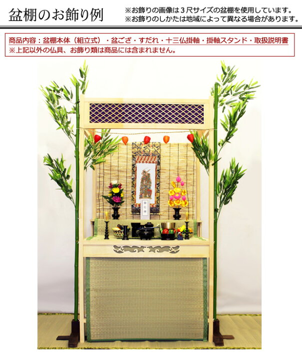 楽天市場 クーポン配布中 盆棚 精霊棚 祭壇 木製立式 高級盆棚 2尺サイズ 盆棚本体 盆ござ すだれ 十三仏掛軸 掛軸スタンド付き お盆 新盆 新盆飾り 初盆飾り 初盆 お盆飾り お盆用品 盆飾り セット 盆 盆ござ 法事 お盆セット 初盆セット 新盆セット 楽天市場 クーポン配布中 盆棚 精霊棚 祭壇 木製立式 高級盆棚 2尺サイズ 盆棚本体 盆ござ すだれ 十三仏掛軸 掛軸スタンド付き お盆 新盆 新盆飾り 初盆飾り 初盆 お盆飾り お盆用品 盆飾り セット 盆 盆ござ 法事 お盆セット 初盆セット 新盆セット