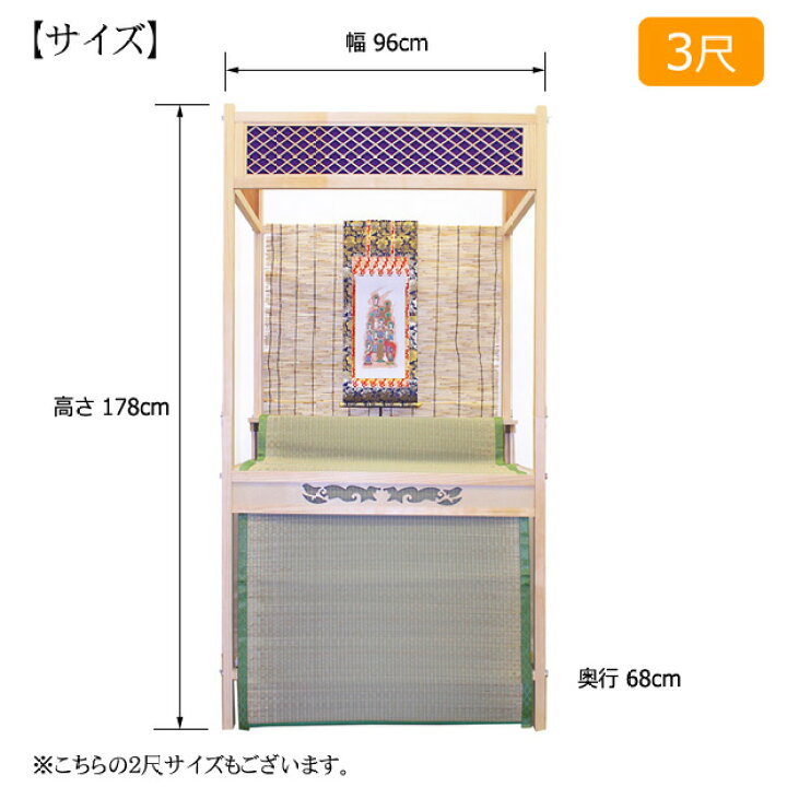 楽天市場】盆棚 精霊棚 祭壇 『木製立式 高級盆棚 3尺サイズ（盆棚 