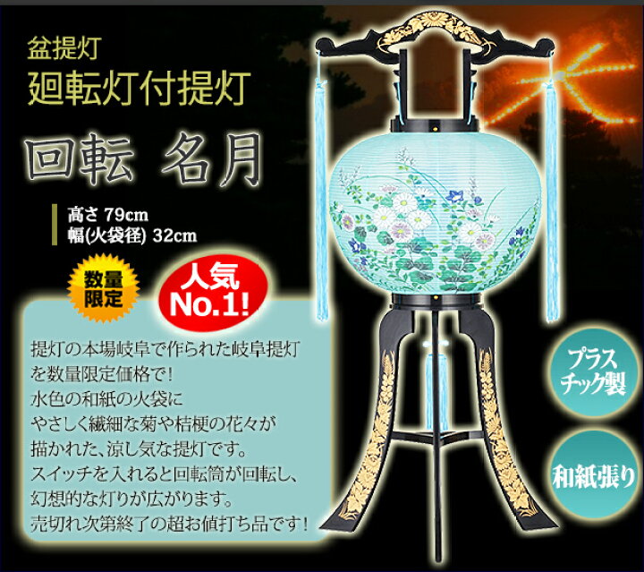 楽天市場】【ポイント10倍+クーポン】【即日発送】盆提灯 盆ちょうちん 