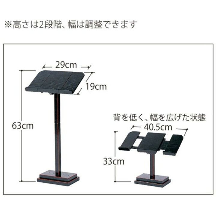 楽天市場】【寺院用仏具】 自在見台 黒塗面朱 幅29〜40.5cm 高さ33 