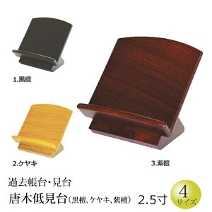 過去帳 台の人気商品 通販 価格比較 価格 Com