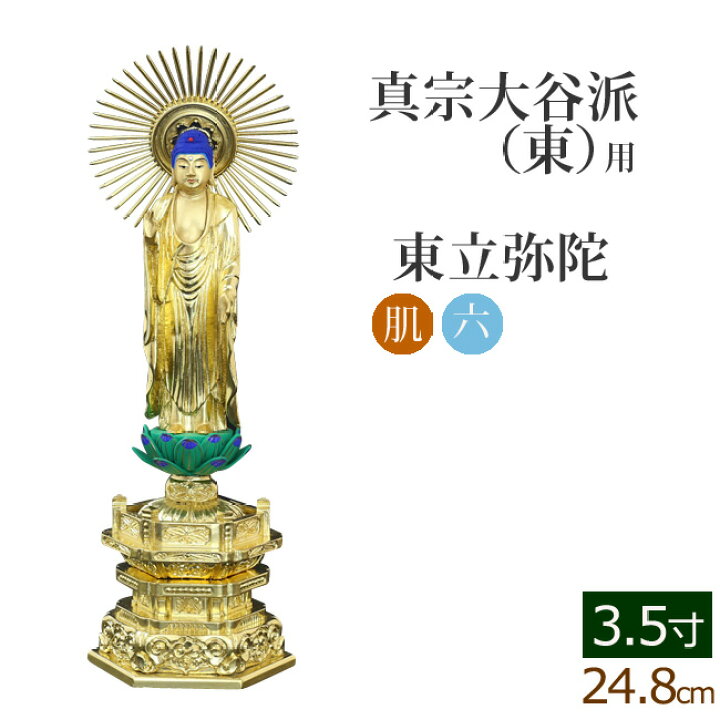 楽天市場】【全品ポイントアップ】 仏像 中七肌粉 六角台座 東立弥陀 