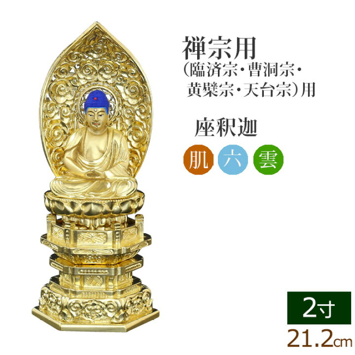 楽天市場】仏像 中七肌粉 六角台座 座釈迦 2寸 ( 毘沙門天 台 臨済宗 