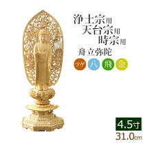 楽天市場】仏 舟立 阿弥陀 4.5寸の通販