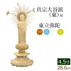 仏具 阿弥陀如来像 仏具 神具の人気商品 通販 価格比較 価格 Com