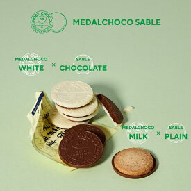 メダルチョコサブレ ミルク＆ホワイト 10KOBE CHOCO／神戸チョコ／焼き菓子／サブレ／クッキー／スイーツ／神戸／アソート／ギフト／詰め合わせ／手土産／おやつ／プレゼント／お取り寄せ／贈り物