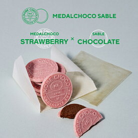 メダルチョコサブレ ストロベリー 5KOBE CHOCO／神戸チョコ／焼き菓子／サブレ／クッキー／スイーツ／神戸／アソート／ギフト／詰め合わせ／手土産／おやつ／プレゼント／お取り寄せ／贈り物