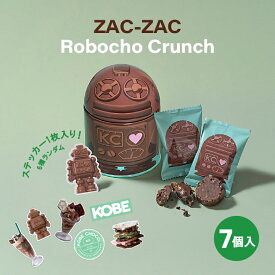 ZACZAC ロボチョ クランチKOBE CHOCO／神戸チョコ／チョコレート／ロボットチョコレート／キャラクターチョコレート／クランチチョコレート／スイーツ／神戸／ギフト／手土産／おやつ／プレゼント／お取り寄せ／贈り物