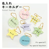 【セール限定100円OFFクーポン＆ポイント5倍】★月間優良ショップ受賞★名入れキーホルダー☆レビューで…