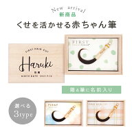 【セール限定10%OFFクーポン＆ポイント5倍】★月間優良ショップ受賞店★くせ毛を生かせる赤ちゃん筆（胎…