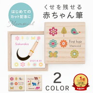 【マラソン期間限定ポイント5倍！】★月間優良ショップ受賞店★人気商品 くせ毛を生かせる赤ちゃん筆（胎…