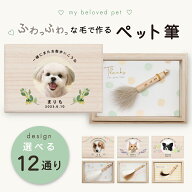 【マラソン期間限定ポイント5倍！】★月間優良ショップ受賞店★【新商品】ペット筆 名入り写真入り メッ…