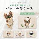 ★月間優良ショップ受賞店★ペットの毛ケース 名入り写真入り メッセージ入り 桐箱ケース 巾着袋付 猫 髭 犬 毛 ブラ…