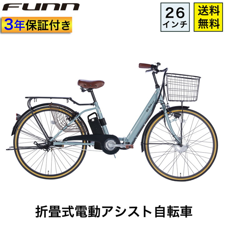 楽天市場】〔先着10名 最大1万円OFFクーポン 21日〜24日〕 電動自転車 