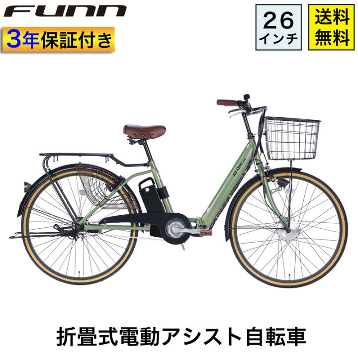 楽天市場】〔18日〜20日限定◇ポイント5倍対象◇最大55倍〕 電動自転車 