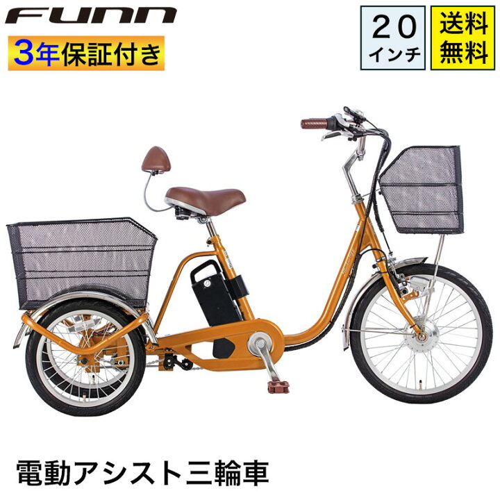 楽天市場】〔15日限定◇ポイント5倍対象◇最大45倍〕 大人用電動三輪車 