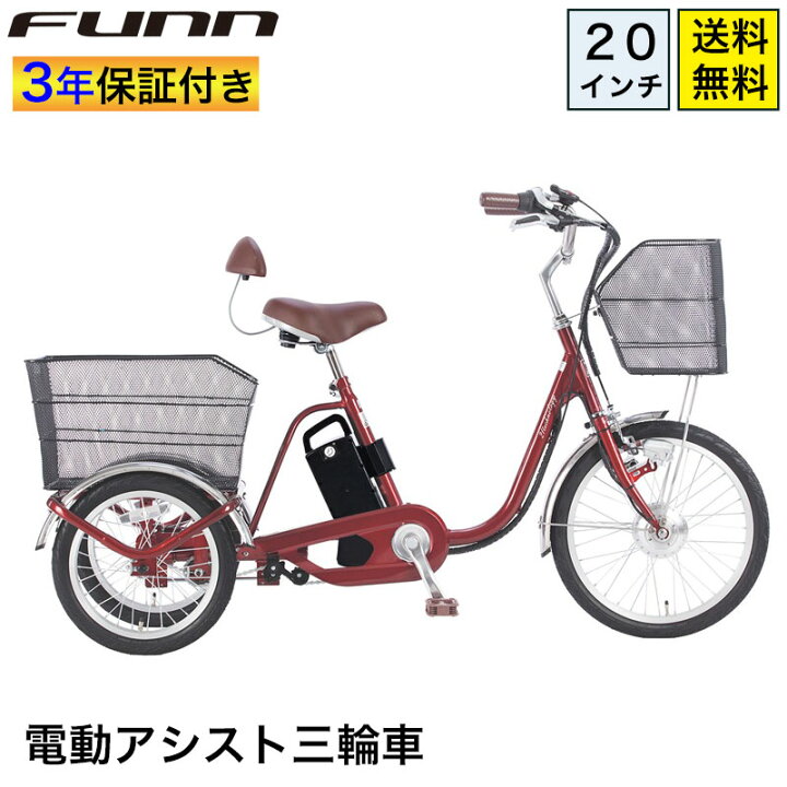 楽天市場】〔25日限定◇ポイント5倍対象◇最大56倍〕 大人用電動三輪車 