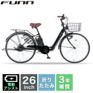 〔3年補償〕〔最短当日出荷〕〔防犯登録代行〕 電動アシスト自転車 自転車 電動自転車 26インチ 折りたた…