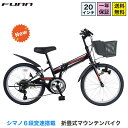 〔P10倍フェア！ 9日〜11日限り 最大41倍〕 子供用自転車 20インチ 男の子 小学生 シマノ6段変速搭載 マウンテンバイク 鍵・スタンド付 子ども 誕生日 ギフト 入学 プレゼント 送料無料(サイズ違い 24インチあり)〔SKD206〕
