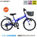 〔◆13日〜15日 全品ポイント5倍 最大33倍〕 子供用自転車 20インチ 男の子 小学生 シマノ6段変速搭載 マウンテンバイク 鍵・スタンド付 子ども 誕生日 ギフト 入学 プレゼント 送料無料(サイズ違い 24インチあり)〔SKD206〕