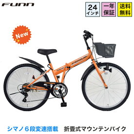 〔◆8日〜10日 ポイント10倍 最大41倍&値下げ中〕 子供用自転車 24インチ 男の子 小学生 シマノ6段変速搭載 マウンテンバイク 鍵・スタンド付 子ども 誕生日 ギフト 入学 プレゼント 送料無料(サイズ違い 20インチあり)〔SKD246〕