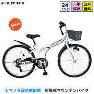 〔15日〜18日◆ポイント5倍対象◆最大36倍〕 子供用自転車 24インチ 男の子 小学生 シマノ6段変速搭載 マ…
