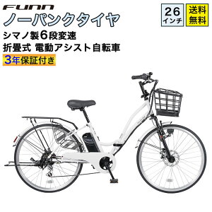 ノーパンク 自転車 電動アシスト」の人気商品一覧・価格比較 - 価格.com