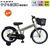 楽天市場】補助輪 18インチ（キッズ・ジュニア用自転車｜自転車 