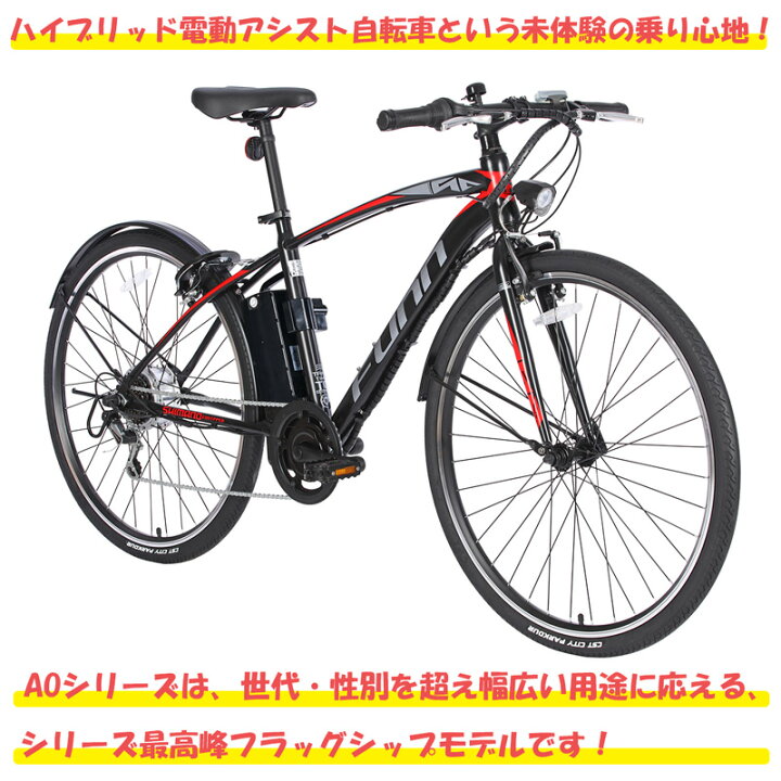 電動アシスト クロスバイク FUNN シマノ6段変速（数回だけ乗車） 一式